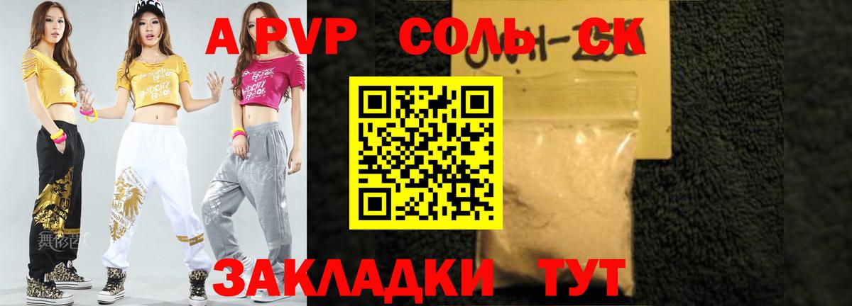 Alfa_PVP кристаллы Янаул