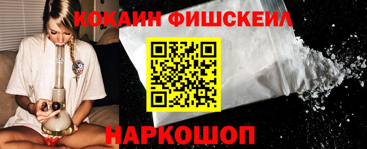 КОКАИН FishScale Янаул