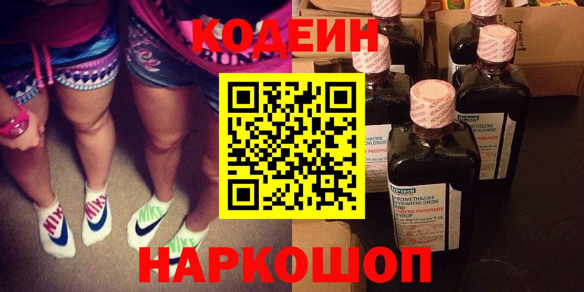 Кодеин Purple Drank Янаул