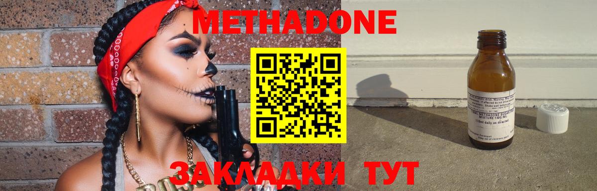 МЕТАДОН methadone  МЕТАДОН белоснежный  Вход с VPN  Янаул 