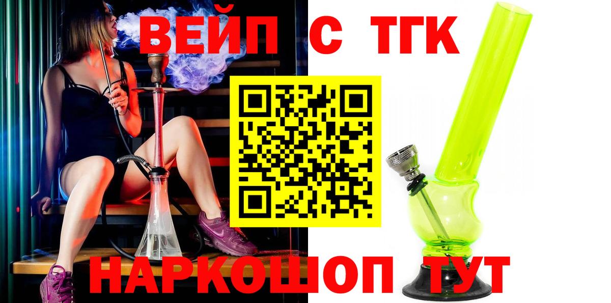 Дистиллят ТГК вейп  Вход с VPN  Янаул 